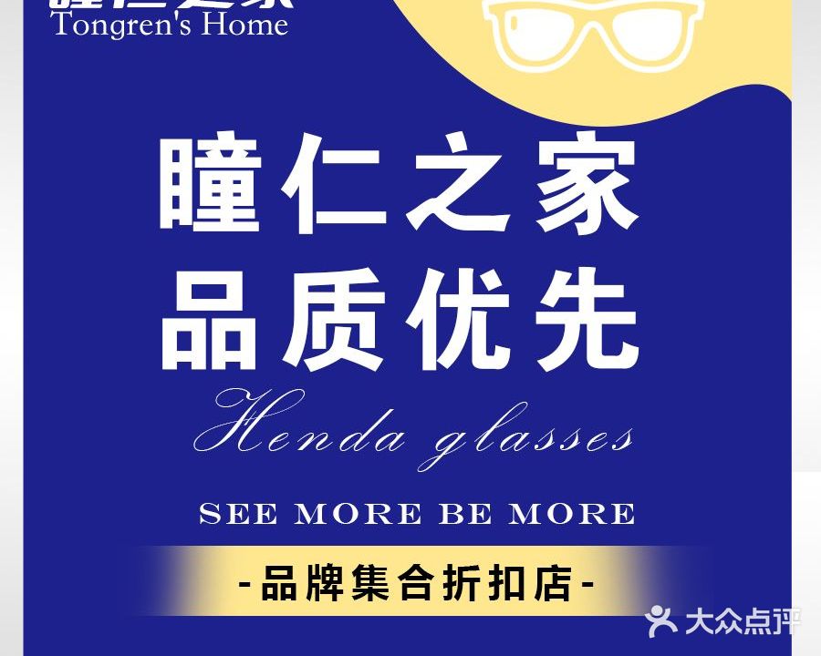 瞳仁之家眼镜(沣西吾悦广场店)
