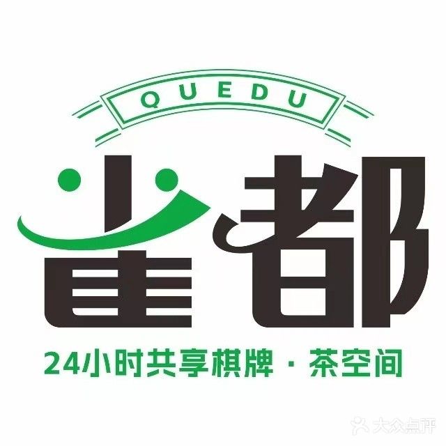 蓝心·雀都24小时自助棋牌室(汽车总站店)