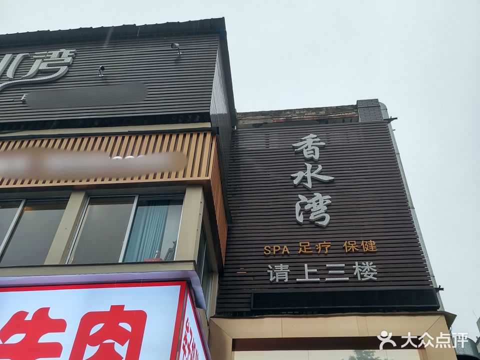 香水湾(盛世铭都店)