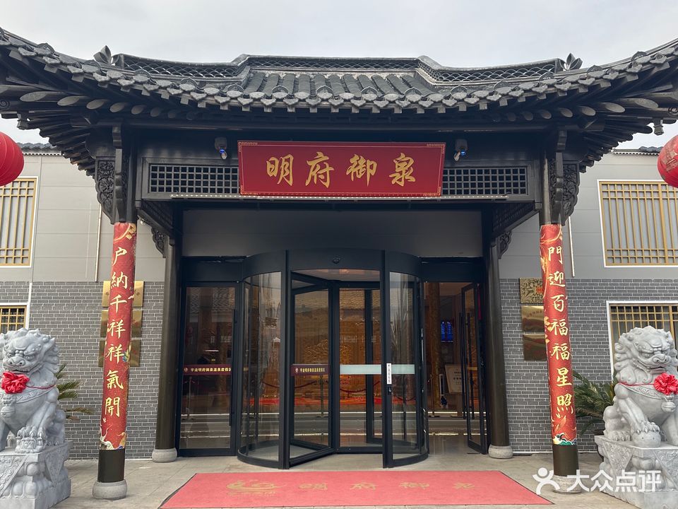 明府御泉温泉私汤SPA馆