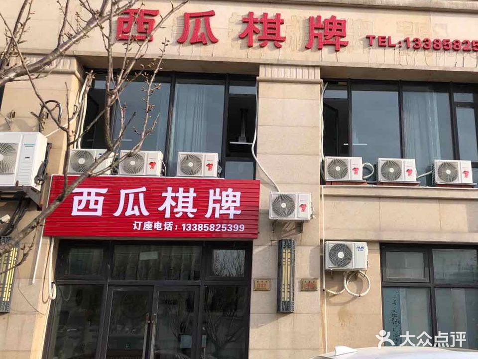 西瓜棋牌