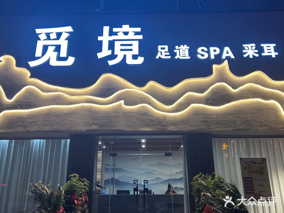 觅镜采耳
