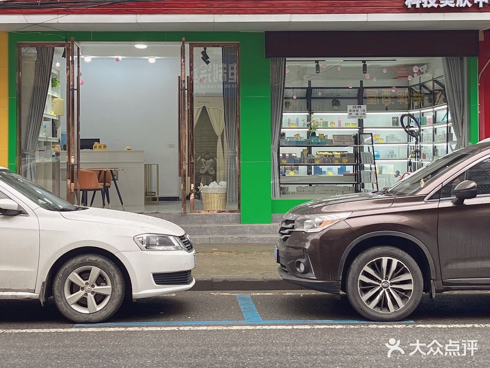 韩妍社科技美肤中心