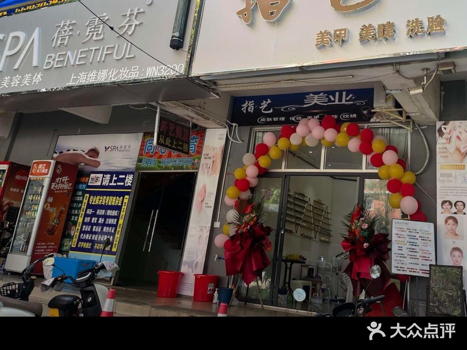 指艺美甲(德馨花园北区店)