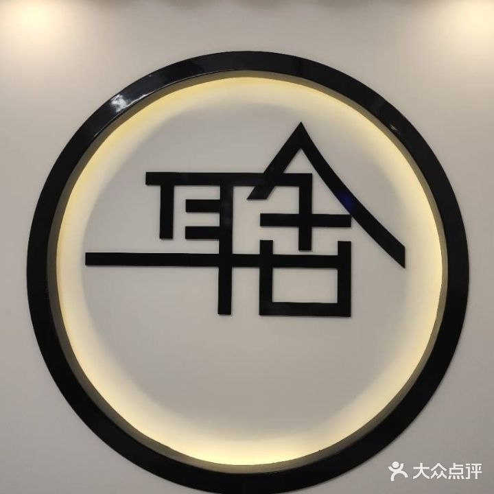 耳舍·采耳文化体验馆