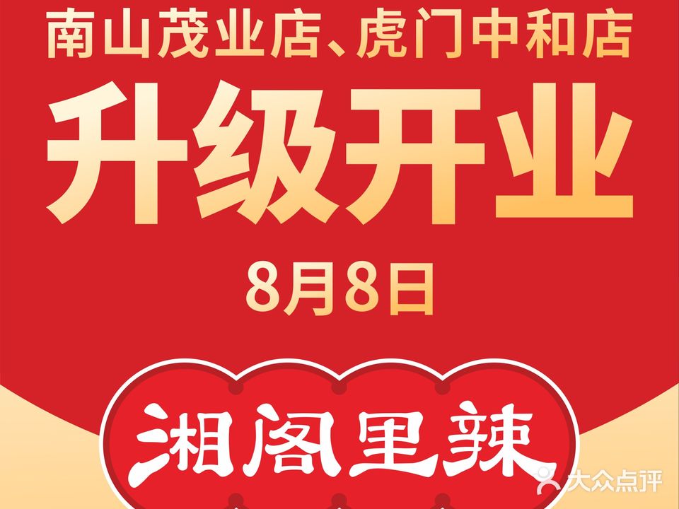 湘阁里辣(绿岛花园店)