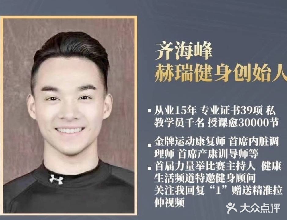 赫瑞健身