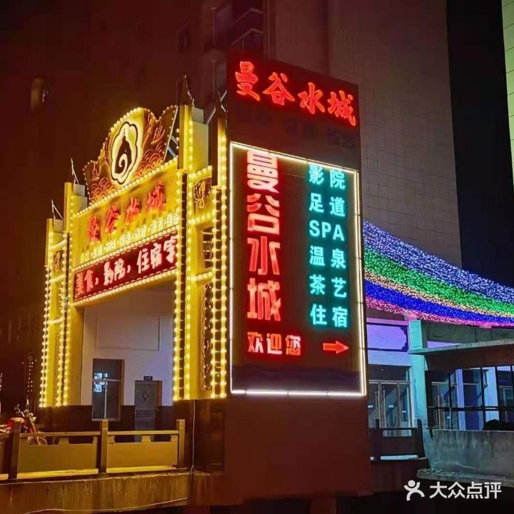 曼谷水城(宏达新天地店)