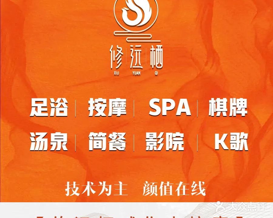 修远栖·足道·SPA(津门水街店)