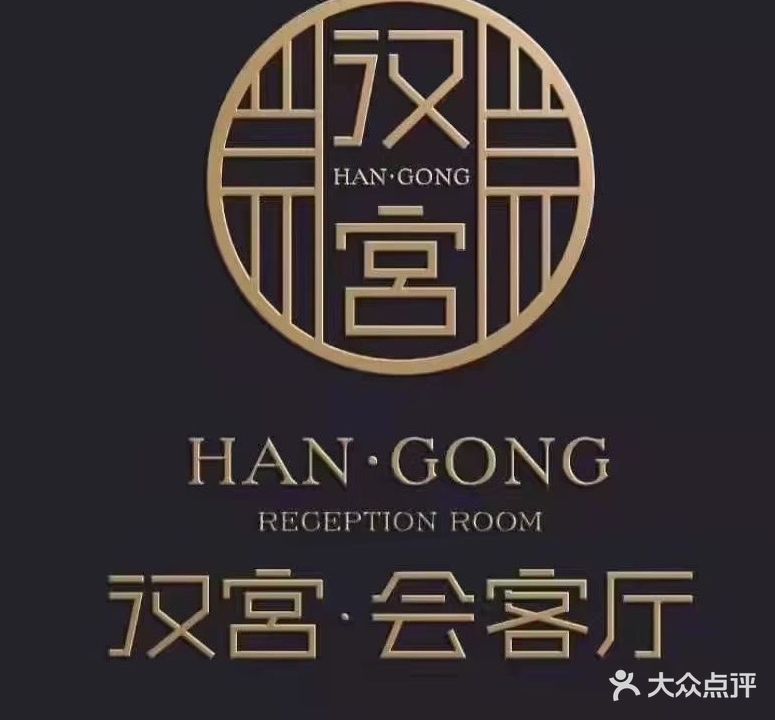 汉宫会客厅·影院式足道