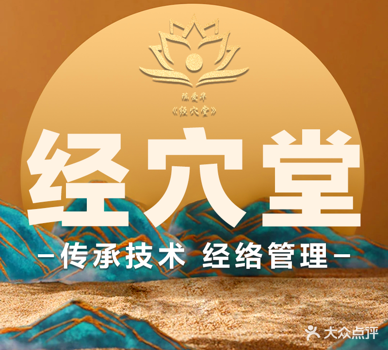 经穴堂·健康循管理·调理中心(酒仙桥店)