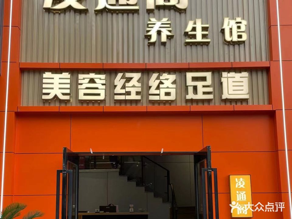 凌通阁(城港店)