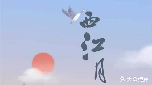 西江月盲人推拿