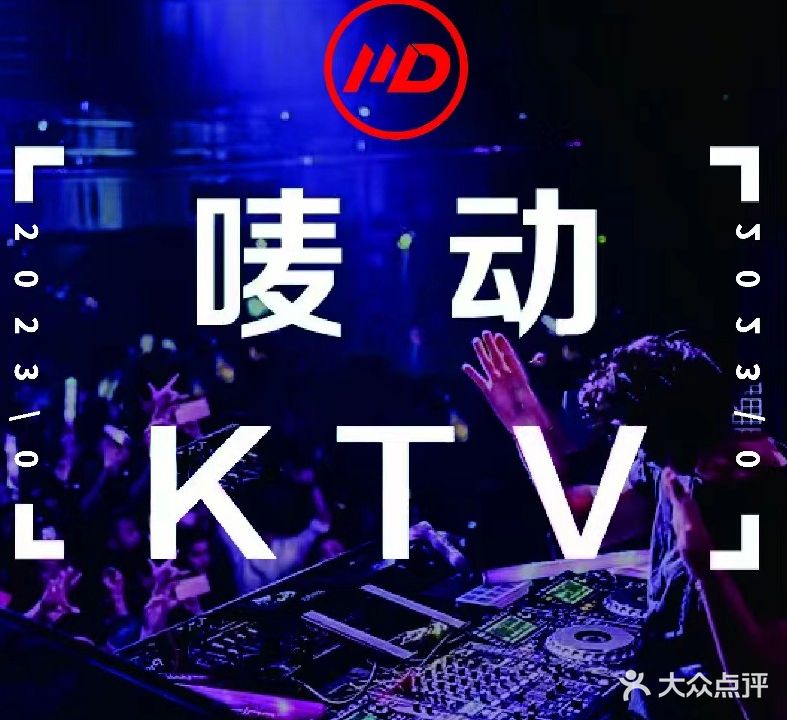 唛动KTV(柯桥万达店)