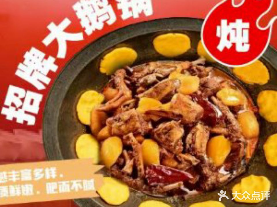 大东北那嘎达铁锅炖(廉江店)
