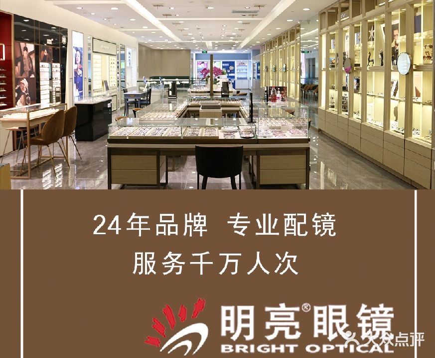 明亮眼镜(大行宫店)