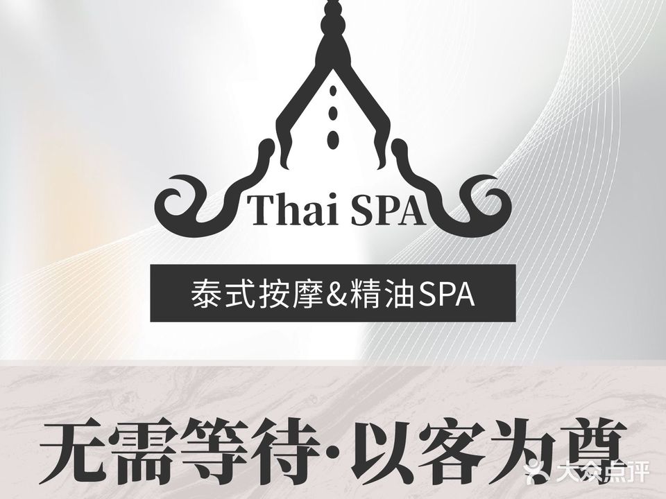 Thai SPA·泰式古法按摩·精油SPA