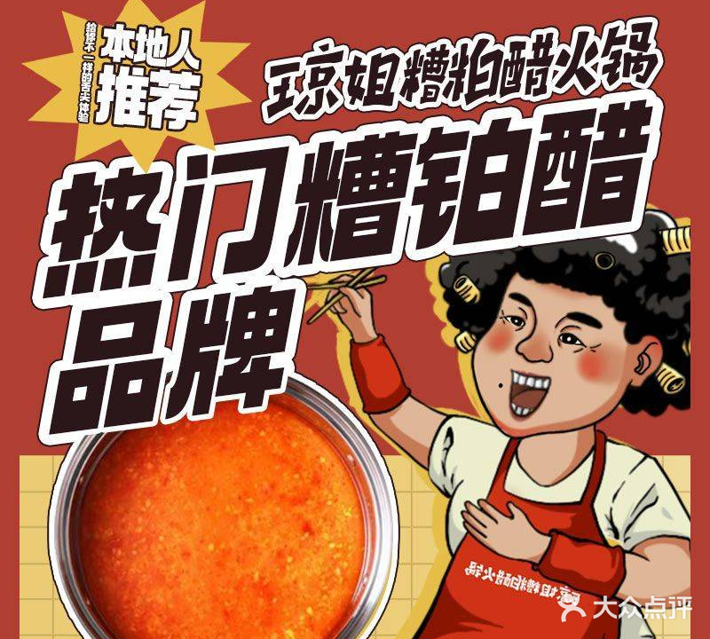 琼姐糟粕醋火锅·文昌椰子鸡·海鲜火锅(海秀东路店)
