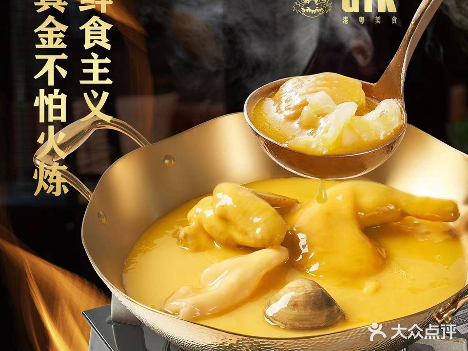 GTK创意融合菜(泉秀街店)