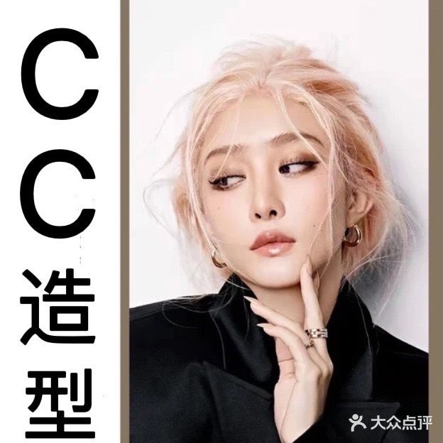 CC造型烫染店(赤坎步行街店)