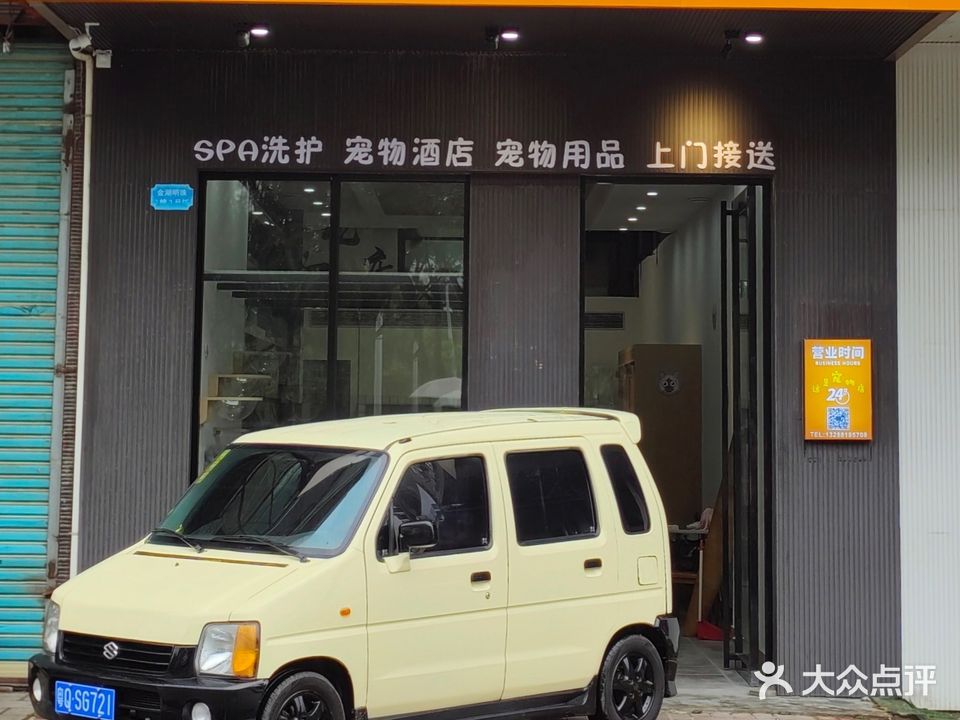 这是宠物店