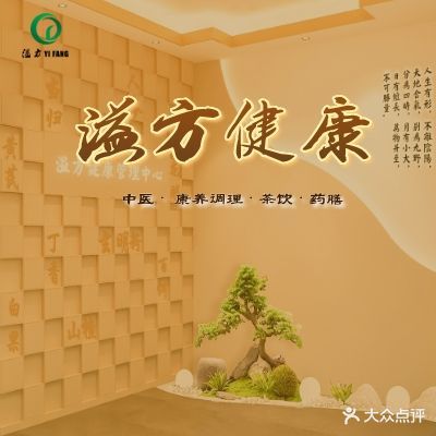 溢方健康管理中心