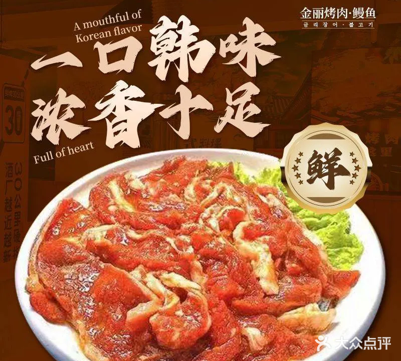 金丽烤肉·鳗鱼(小北一中路店)