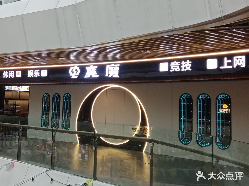 电竞魔网吧(东百城店)