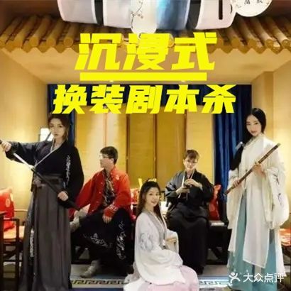 黄昏逅沉浸式实景剧本公馆(番禺天河城店)