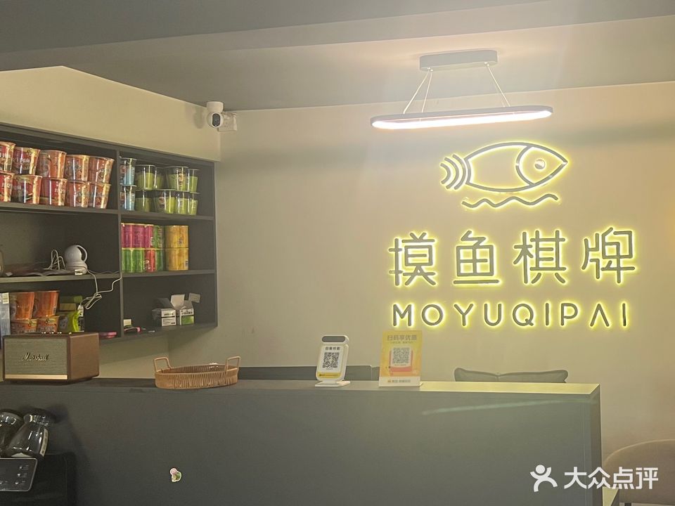 摸鱼棋牌室
