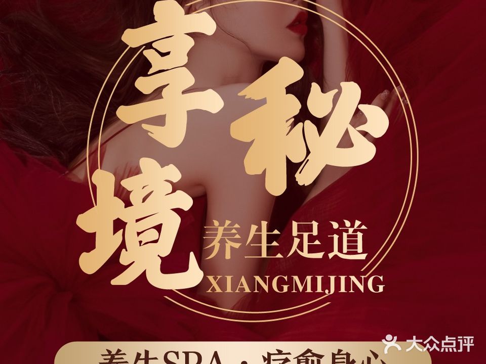 享·秘境影院SPA(正达怡和园店)