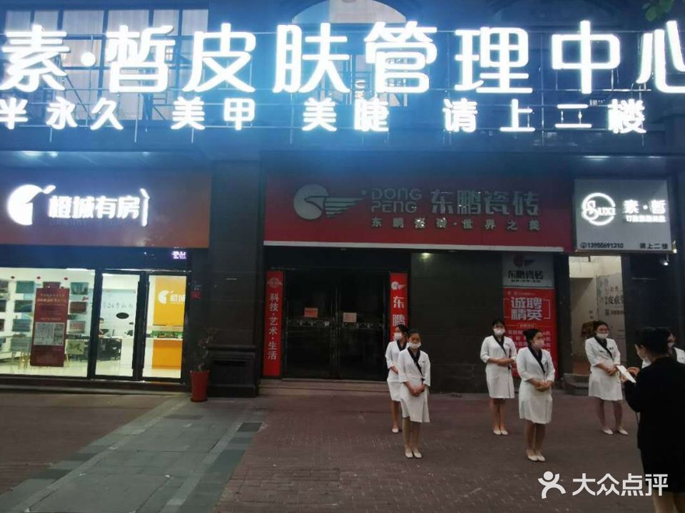 素皙皮肤管理中心(云谷店)