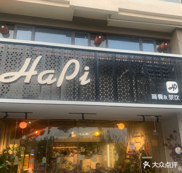 Hapi·简餐小酒馆(世纪滨江店)