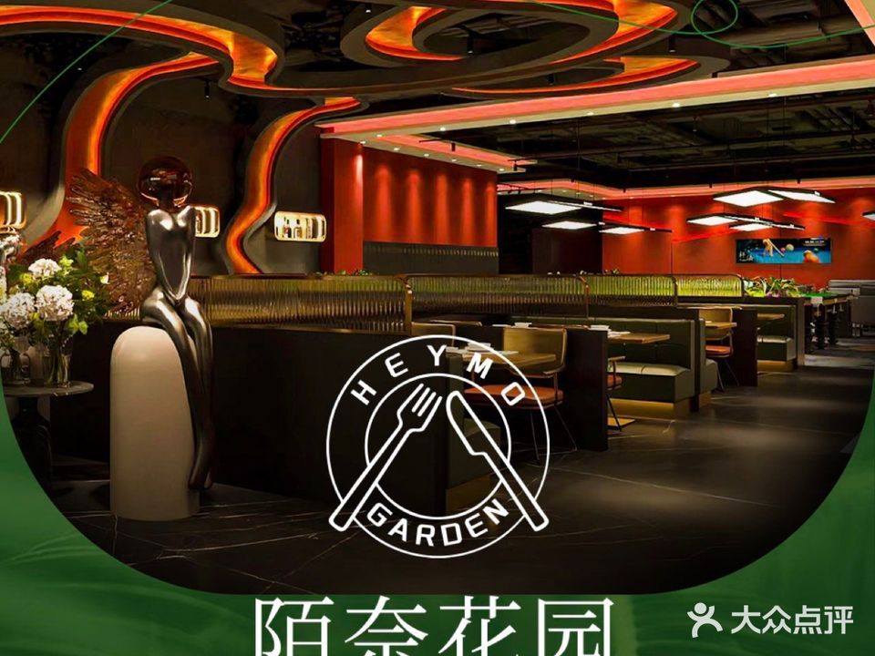 陌奈花园·西餐烤烧(摩尔城店)
