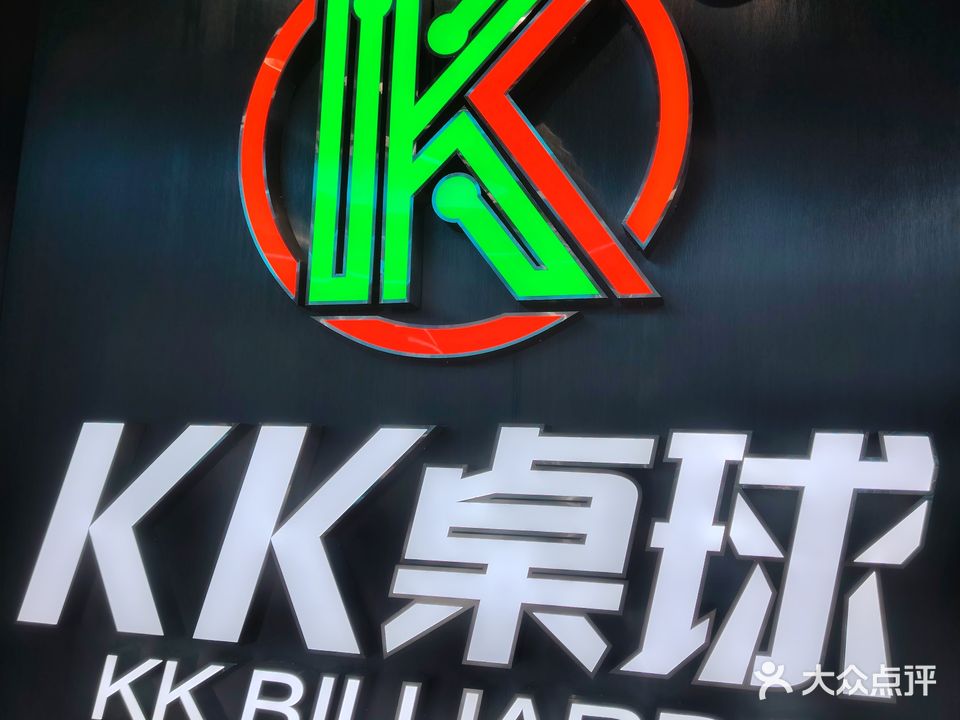 KK桌球俱乐部(天虹广场店)