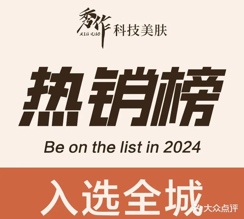 秀作科技美肤中心(渭南吾悦城上城店)