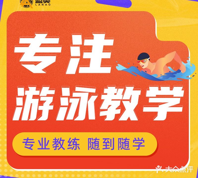 篮奥游泳篮求馆