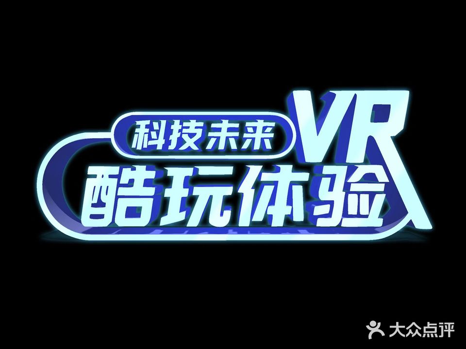酷玩体验vr(万象城店)