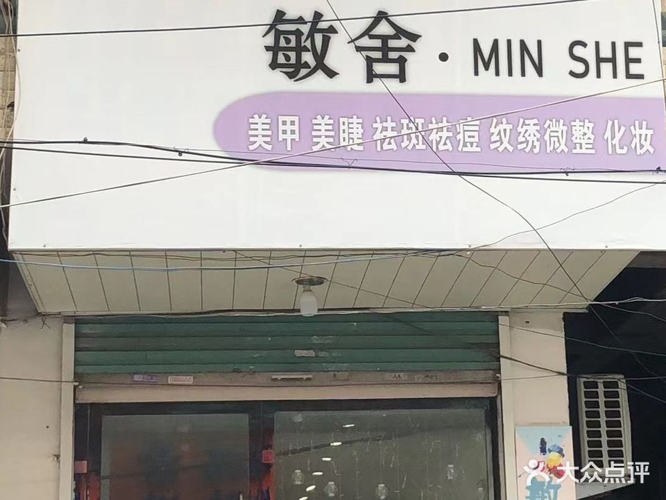 敏舍手会美甲