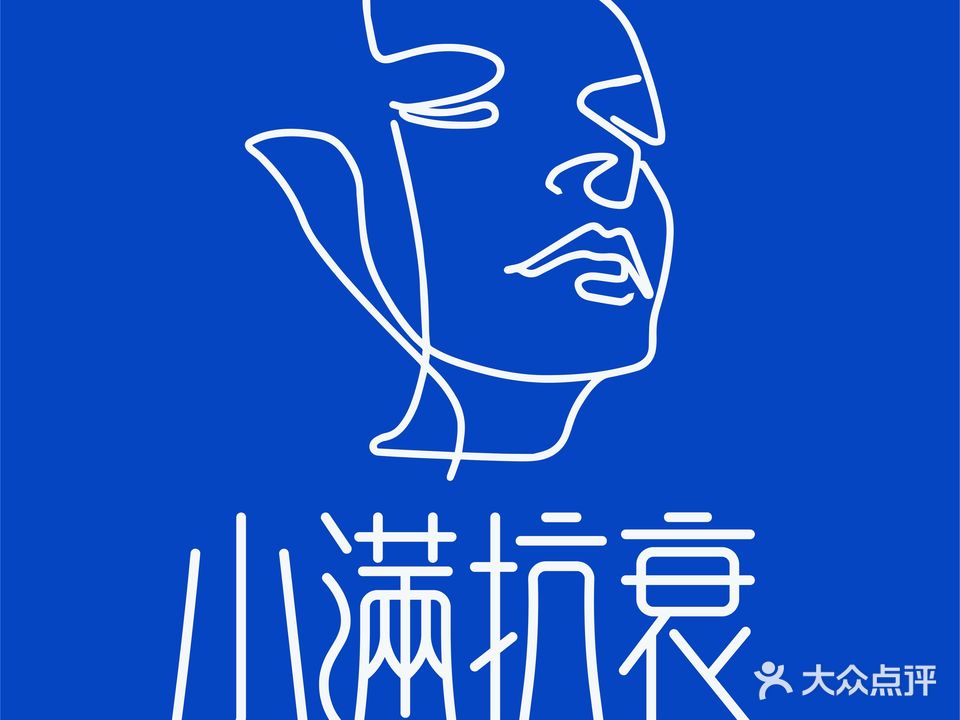 小满抗衰美容中心