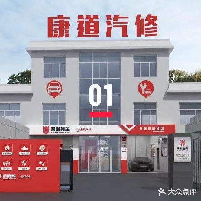 吾道养车(慈海南路店)