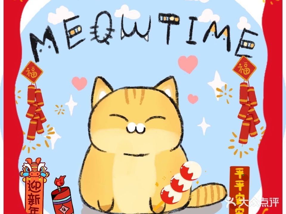 Meowtime猫舍·猫咖(万达店)