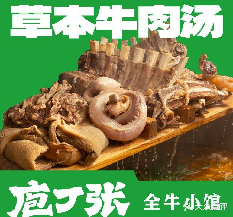 庖丁张·金小馆(合肥银泰in77店)