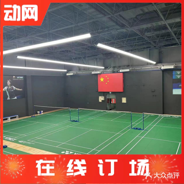 翔龙羽毛球馆