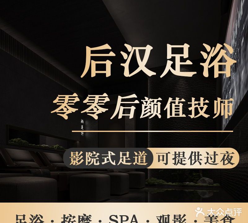 后汉印象足浴(世纪大道店)