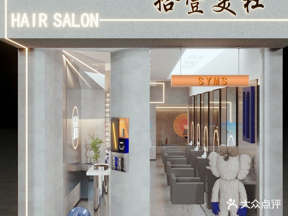 拾壹美社HAIR SALON(阳光绿苑店)