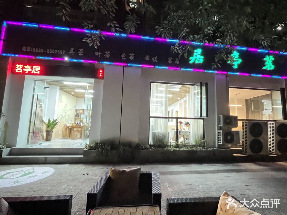 茗亭居(黄金海岸店)