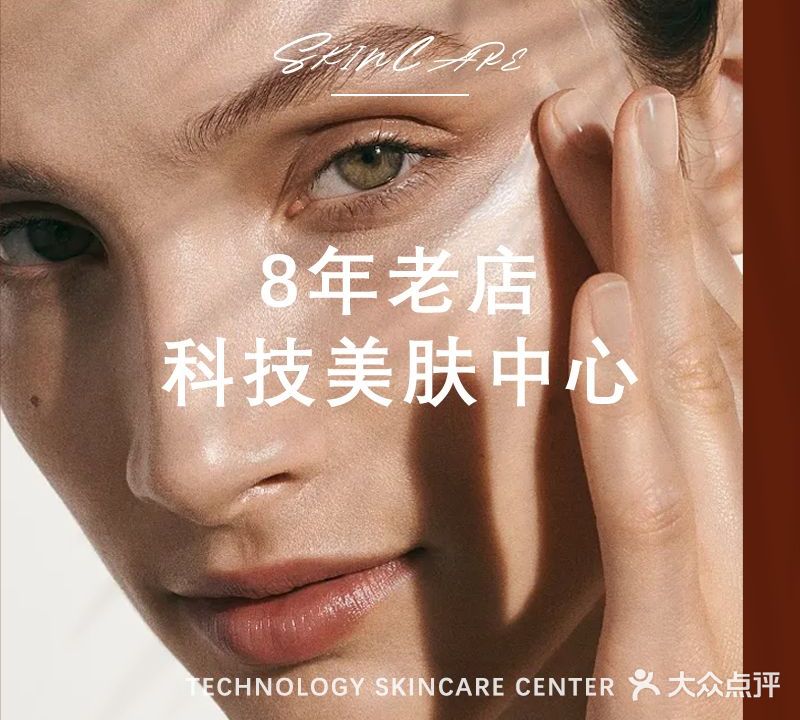 扬中CNMEL纯美科技美肤中心