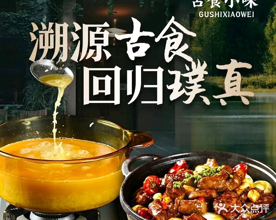 古食小味(枫山路店)