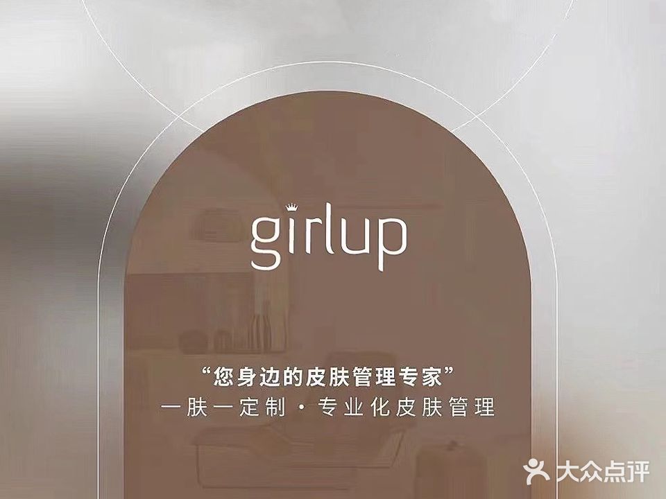 girlup研肤中心(亿隆国际城店)